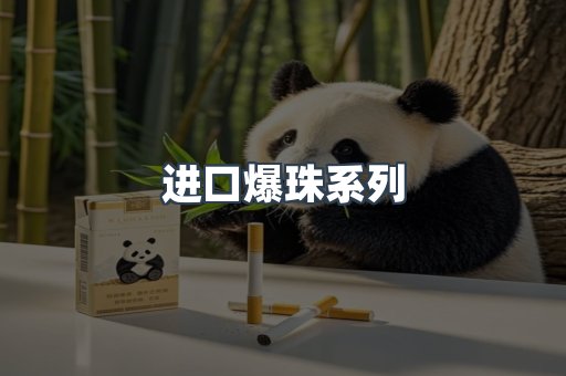 日本香烟系列
